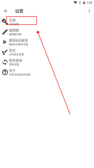 Apktool M汉化版最新版4